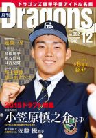 中日ドラゴンズ 月刊Dragons 2012年〜2015年セット 月刊 Dragons ドラゴンズ 2015年12月号 (発売日2015年11月21日