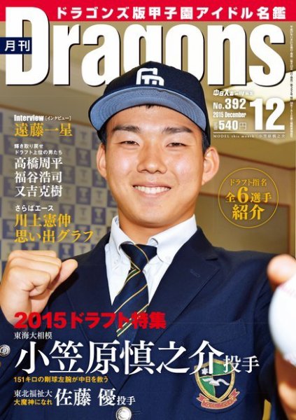 月刊 Dragons ドラゴンズ 2015年12月号 (発売日2015年11月21日) 表紙