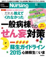 ナーシング Vol.35 No.14 (発売日2015年11月20日) 表紙