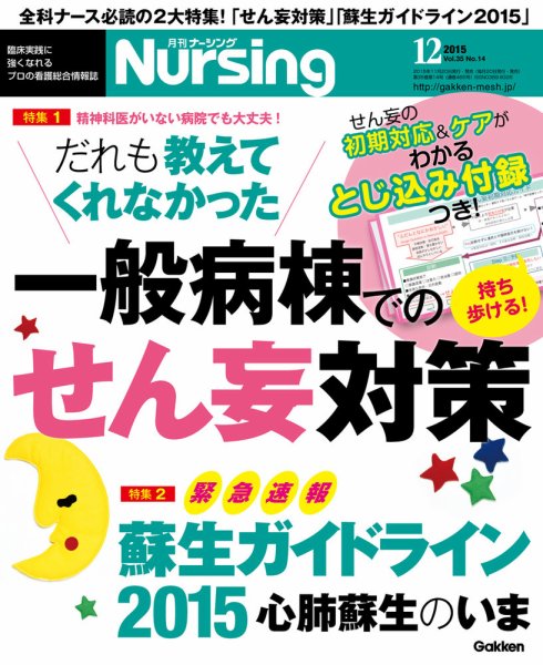 ナーシング Vol.35 No.14 (発売日2015年11月20日) 表紙