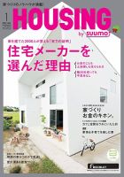 HOUSING （ハウジング）by suumo（バイ スーモ） 1月号 (発売日2015年11月21日) 表紙