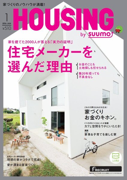 HOUSING （ハウジング）by suumo（バイ スーモ） 1月号 (発売日2015年11月21日) 表紙