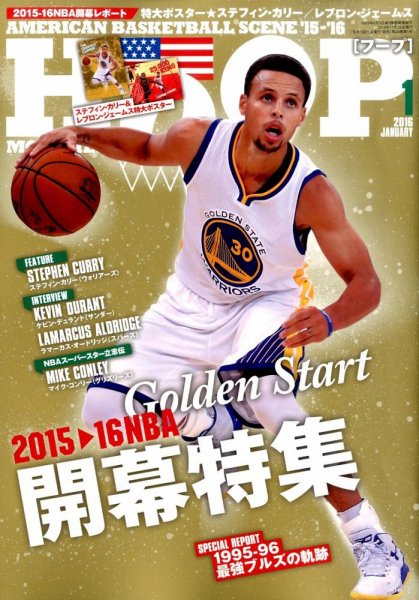 HOOP(フープ) 2016年1月号 (発売日2015年11月25日) 表紙