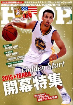 HOOP(フープ) 2016年1月号 (発売日2015年11月25日) 表紙
