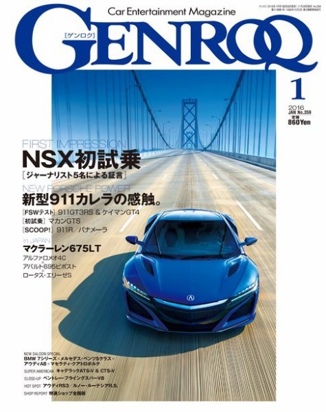 GENROQ（ゲンロク） 2016年1月号 (発売日2015年11月26日) 表紙