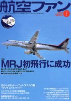 航空ファン 2016年1月号 表紙