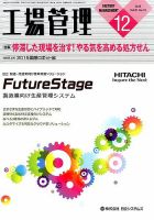 工場管理 2015年12月号 (発売日2015年11月20日) 表紙