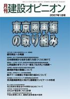 月刊建設オピニオン 2007年01月10日発売号 表紙