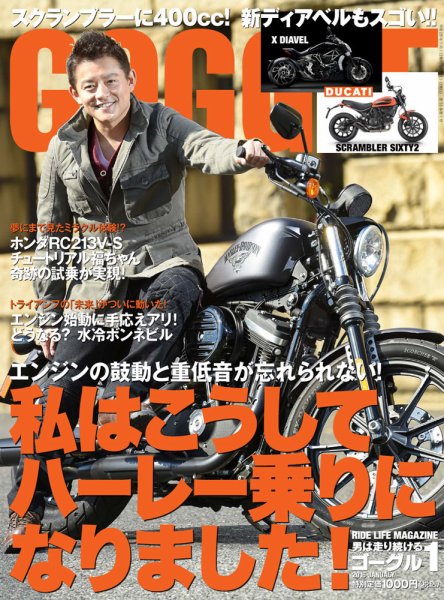 GOGGLE (ゴーグル) 2016/01 (発売日2015年11月24日) 表紙