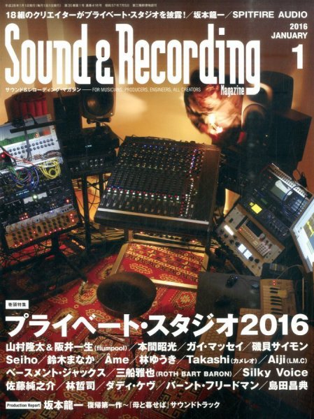 サウンド＆レコーディングマガジン 2016年1月号 (発売日2015年11月25日) 表紙