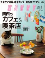 SAVVY (サヴィ) 2016年1月号 表紙
