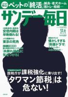サンデー毎日 2015年12/6号 表紙