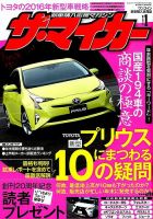 ザ・マイカー 2016年1月号 (発売日2015年11月20日) 表紙