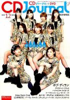 CDジャーナル 2015年12月号 表紙