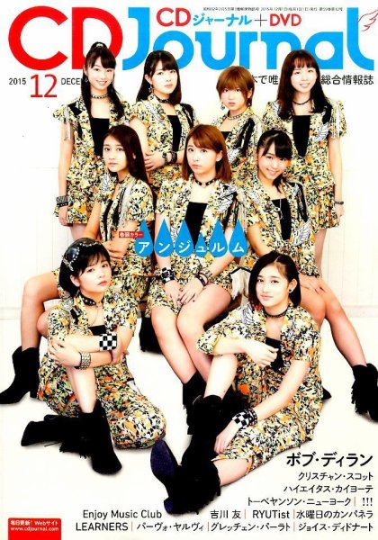 CDジャーナル 2015年12月号 (発売日2015年11月20日) 表紙
