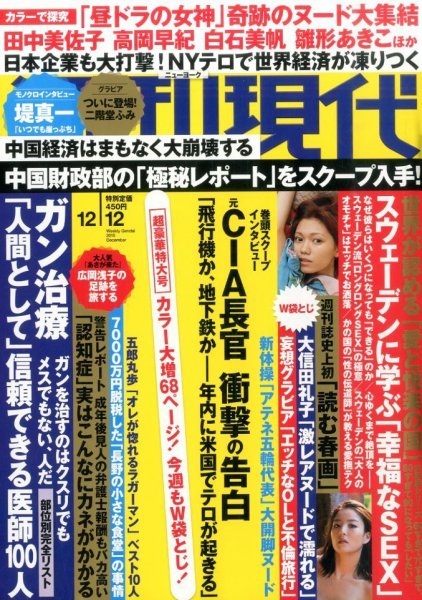 週刊現代 2015年12/12号 (発売日2015年11月27日) 表紙