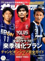 サッカーダイジェスト 表紙