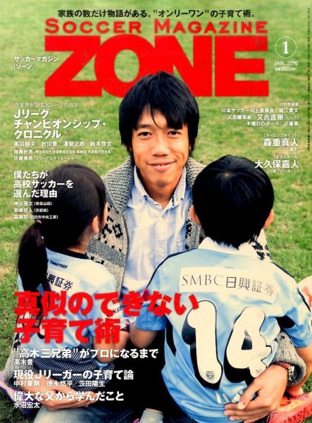 サッカーマガジン 2016年1月号 (発売日2015年11月24日) 表紙