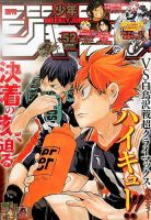 週刊少年ジャンプ 2015年12/7号 表紙