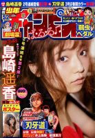 週刊少年チャンピオン 表紙