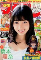 週刊少年マガジン 2015年12/9号 表紙