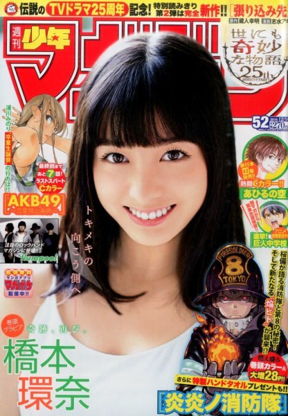 週刊少年マガジン 2015年12/9号 (発売日2015年11月25日) 表紙