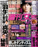 週刊女性 2015年12/8号 表紙