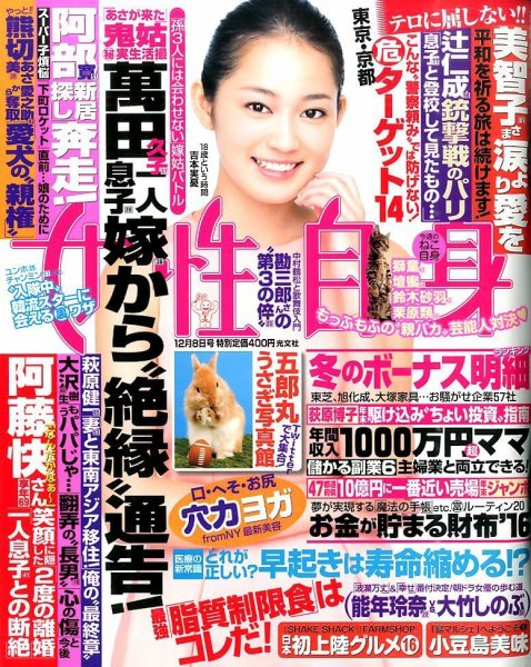 週刊女性自身 2015年12/8号 (発売日2015年11月24日) 表紙