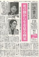 週刊読書人 3116号 (発売日2015年11月20日) 表紙