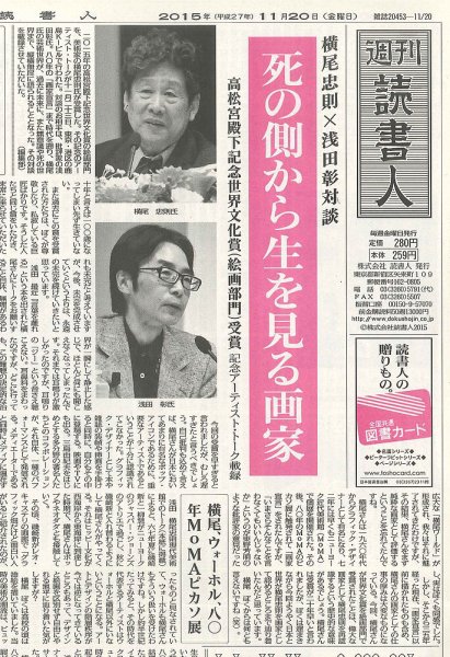 週刊読書人 3116号 (発売日2015年11月20日) 表紙