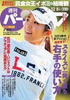 週刊 パーゴルフ 12/8号 (発売日2015年11月24日) 表紙