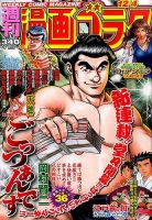 週刊漫画ゴラク 2015年12/4号 表紙