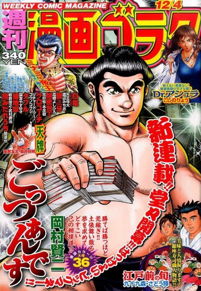 週刊漫画ゴラク 2015年12/4号 (発売日2015年11月20日) 表紙