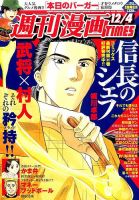 週刊 漫画TIMES (タイムス) 2015年12/4号 表紙