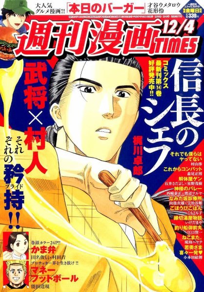 週刊 漫画TIMES (タイムス) 2015年12/4号 (発売日2015年11月20日) 表紙