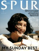 SPUR（シュプール） 2016年1月号 (発売日2015年11月21日) 表紙