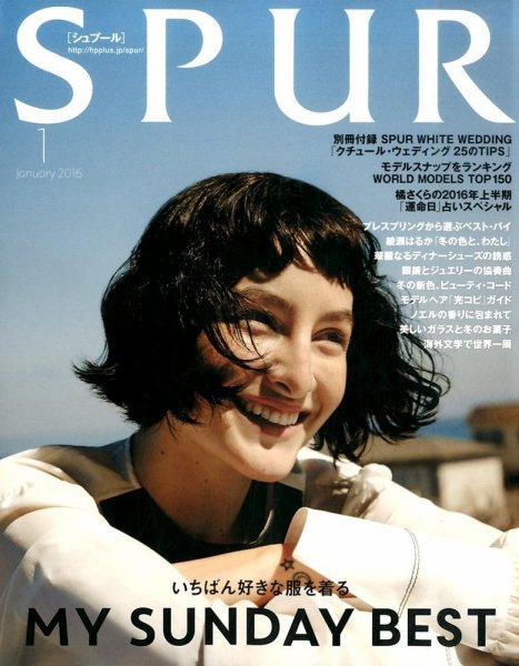 SPUR（シュプール） 2016年1月号 (発売日2015年11月21日) 表紙