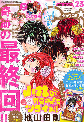 Sho-Comi (ショウコミ) 2015年11/20号 (発売日2015年11月05日)