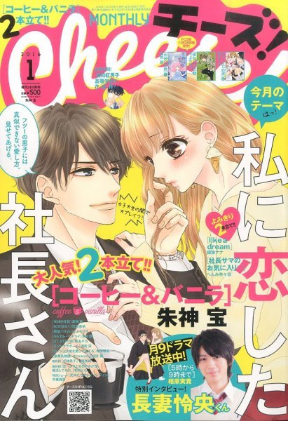 Cheese ! (チーズ) 2016年1月号 (発売日2015年11月24日) 表紙