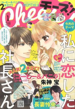 Cheese チーズ 16年1月号 発売日15年11月24日 雑誌 定期購読の予約はfujisan