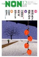小説NON 2015年12月号 表紙