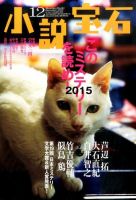 小説宝石 2015年12月号 表紙