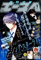 少年エース 2016年1月号 表紙