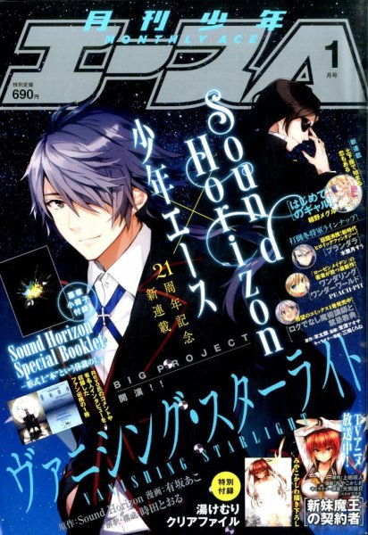 少年エース 2016年1月号 (発売日2015年11月26日) 表紙