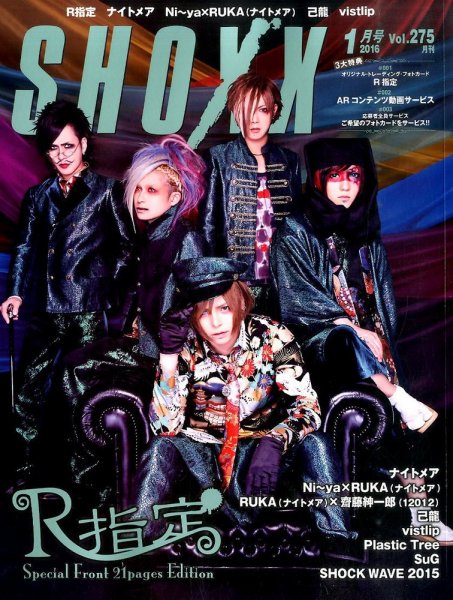 SHOXX (ショックス) 2016年1月号 (発売日2015年11月21日) 表紙
