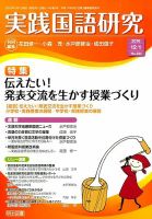 実践国語研究 2016年1月号 表紙