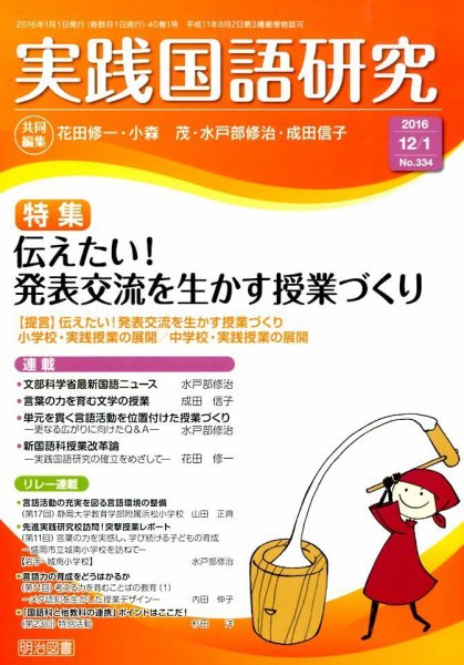 実践国語研究 2016年1月号 (発売日2015年11月21日) 表紙