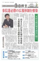 自由民主 第2675号 表紙