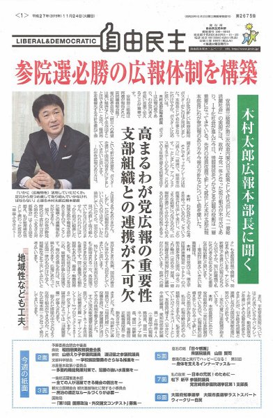 自由民主 第2675号 (発売日2015年11月17日) 表紙