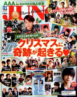 JUNON（ジュノン） 2016年1月号 (発売日2015年11月21日) 表紙